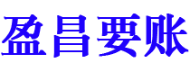 乐山债务追讨催收公司